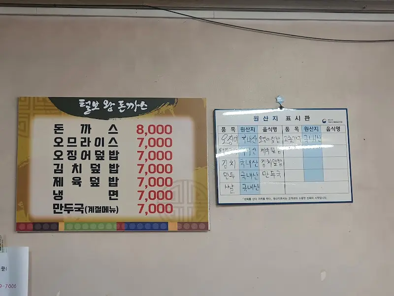 정감 넘치는 메뉴판