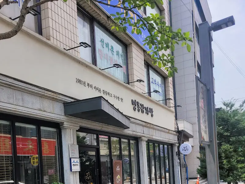 명동감자탕 외관