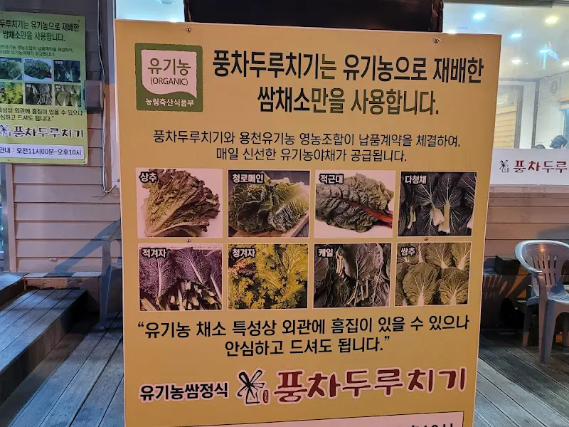 유기농 쌈 채소 안내문