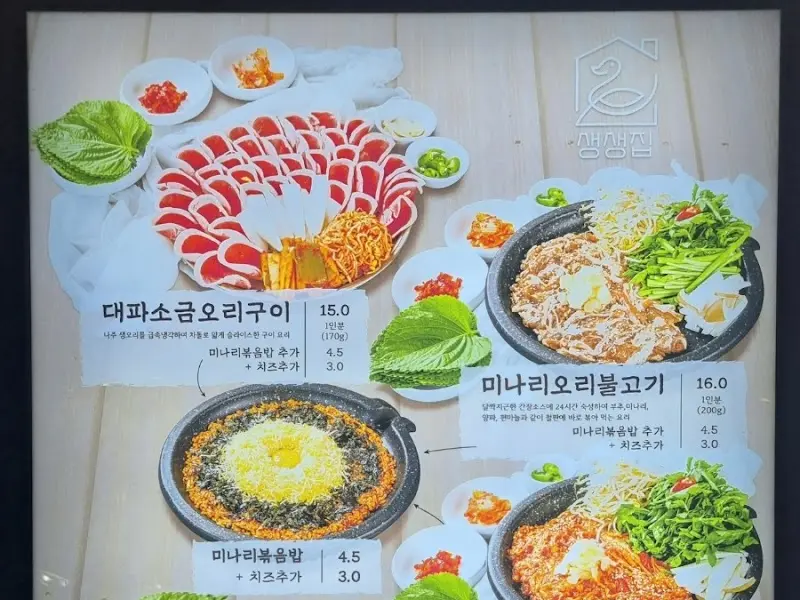 얇게 슬라이스된 오리 로스