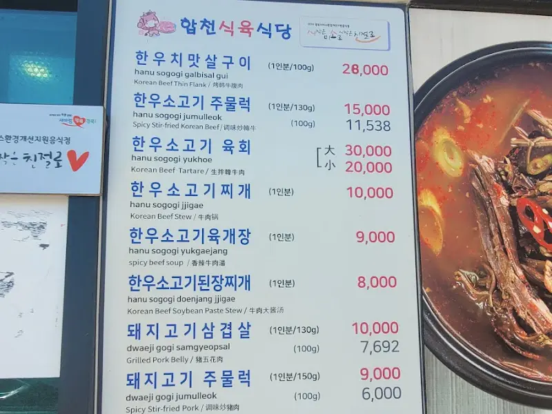 함천식육식당 메뉴판