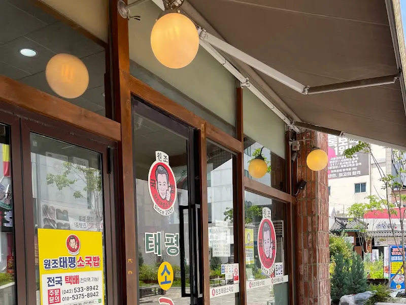 태평소국밥 내부