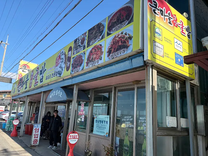큰마을영양굴밥 간판