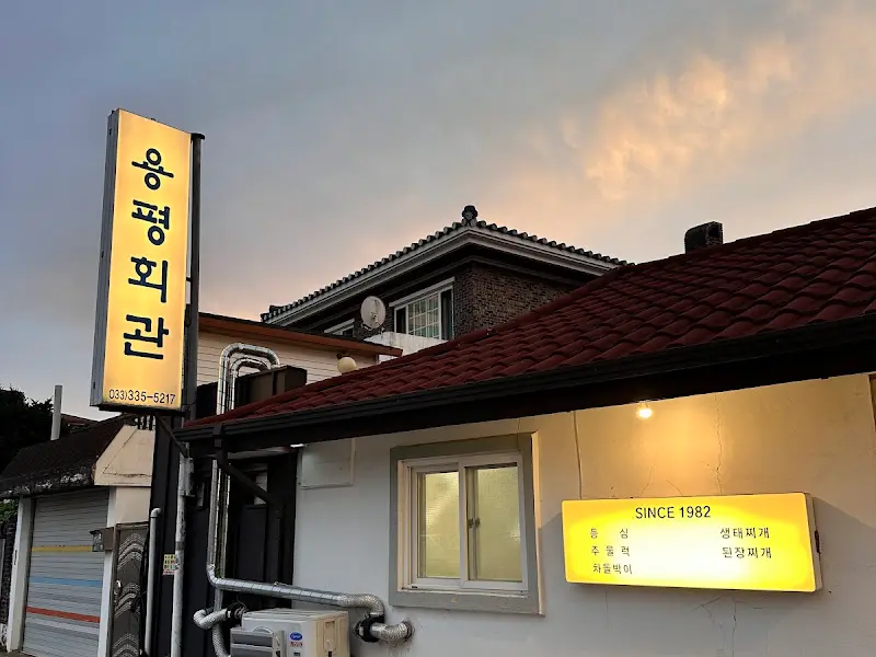 용평회관 외부 전경