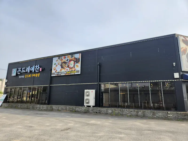곤드레예찬 외부 전경