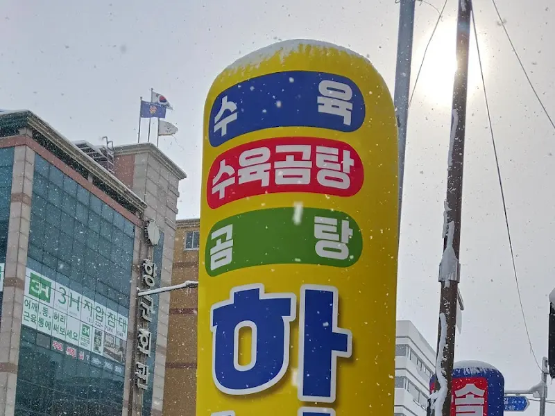 하나나주곰탕 깍두기