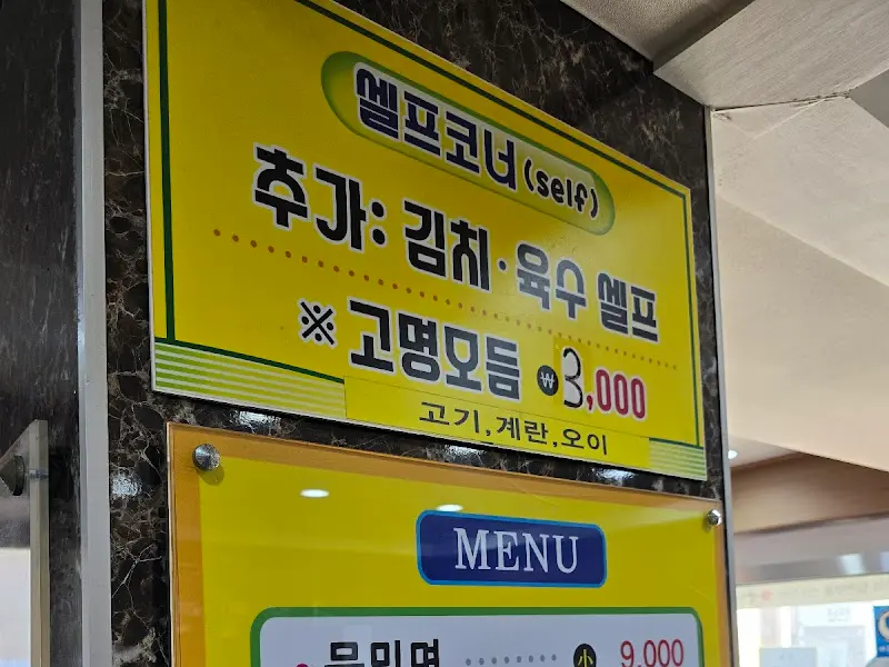 국제밀면 메뉴 가격 정보