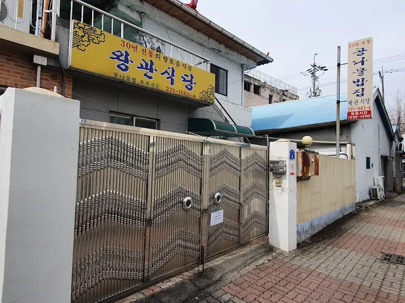 광관식당 외부 전경