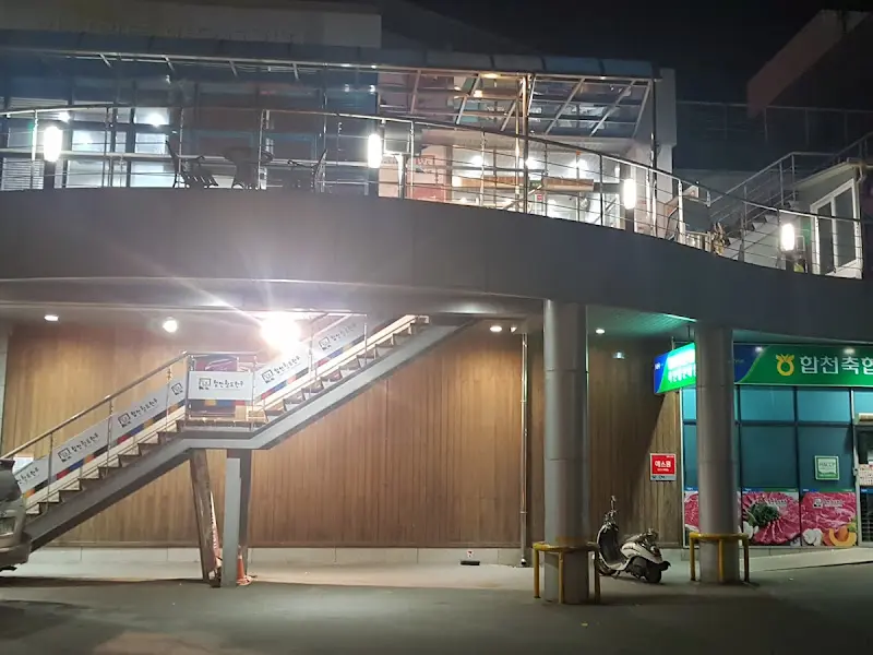 합천축협 건물 외관