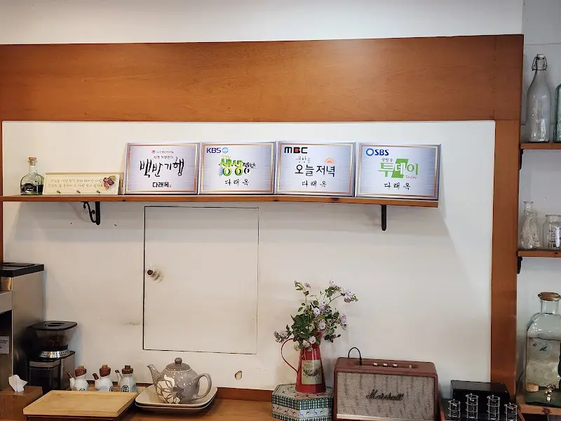 다래옥 방송 출연