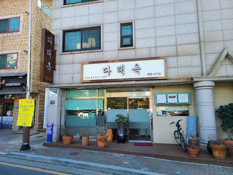 다래옥 외부 전경