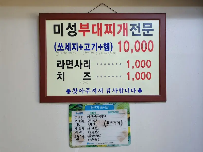 미성식당 메뉴판