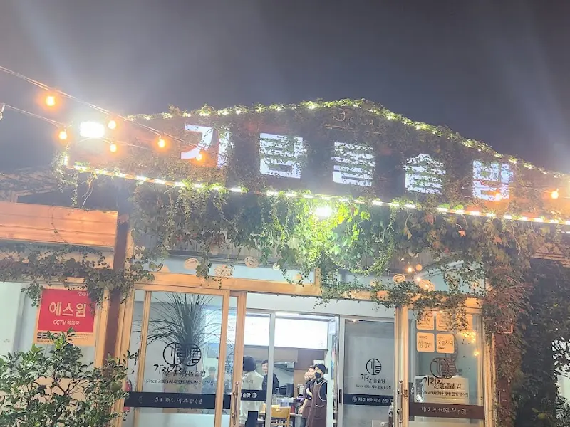 기가람돌솥밥 외부 전경