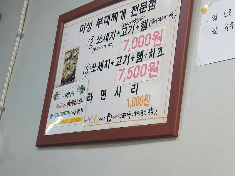 맛있는 부대찌개