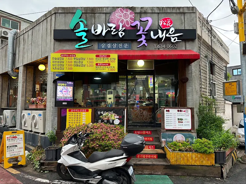 술바람꽃내음 외관2