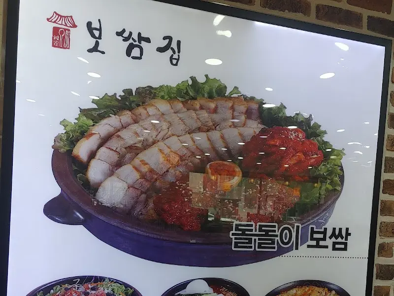 돌돌이보쌈 메뉴