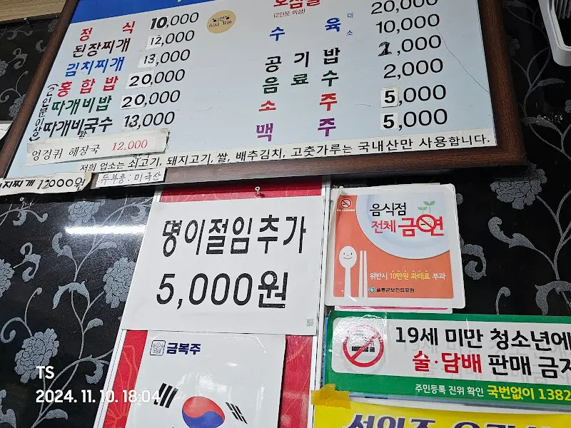 독도식당 메뉴판