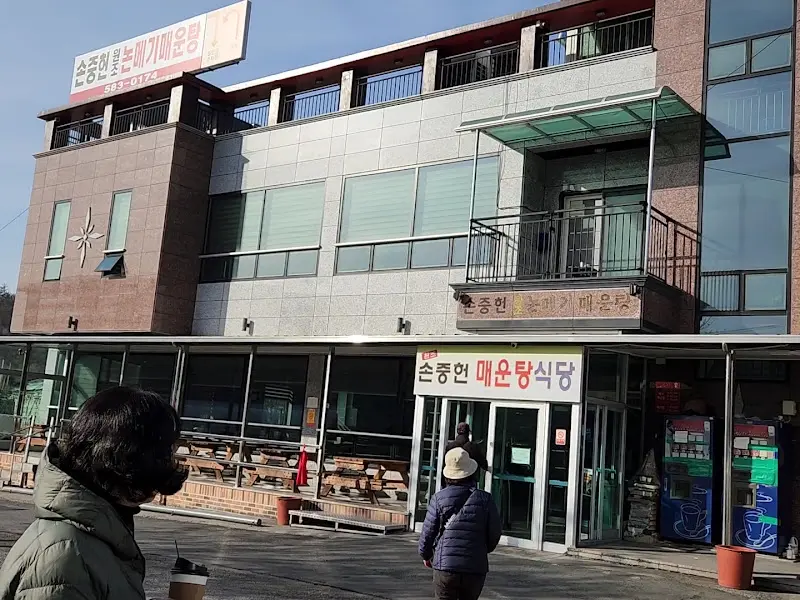 손중헌 메기 매운탕 식당 외관