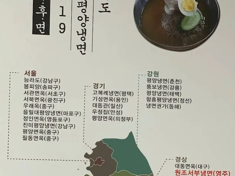 평양냉면 맛집 소개 지도