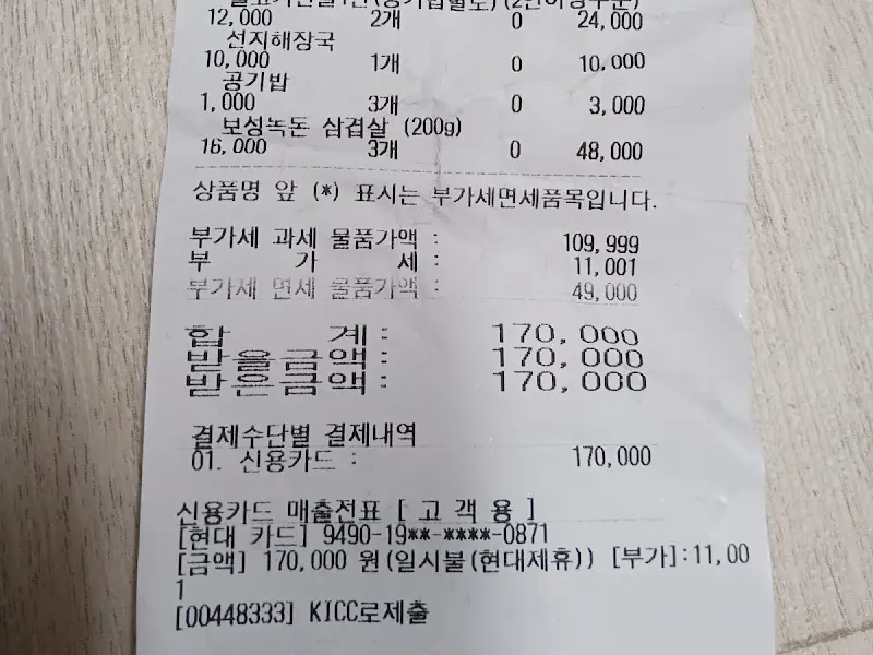 참푸른우리두리 영수증