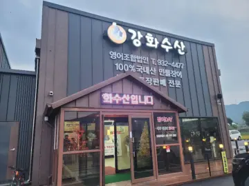 강화도 장어, 혼밥도 문제없는 강화수산에서 즐기는 가성비 최고의 장어 맛집 순례기