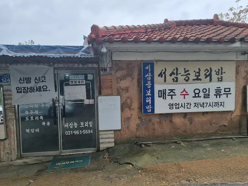 서삼릉보리밥 외관