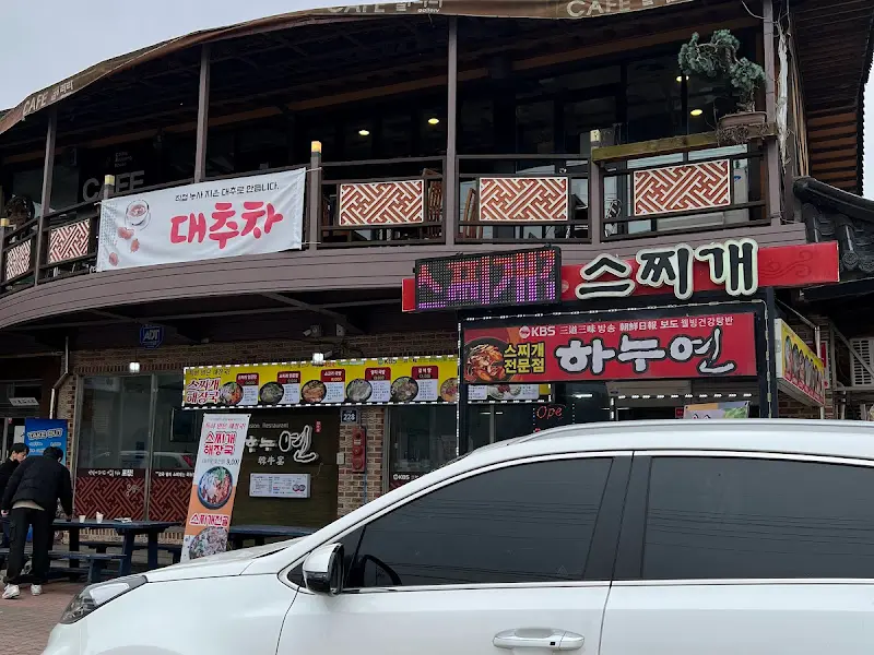 한우연 건물 외관