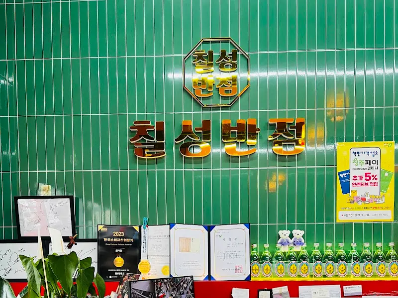 칠성반점 내부 인테리어