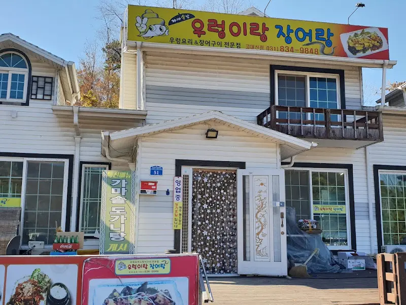 우렁이랑장어랑 외관