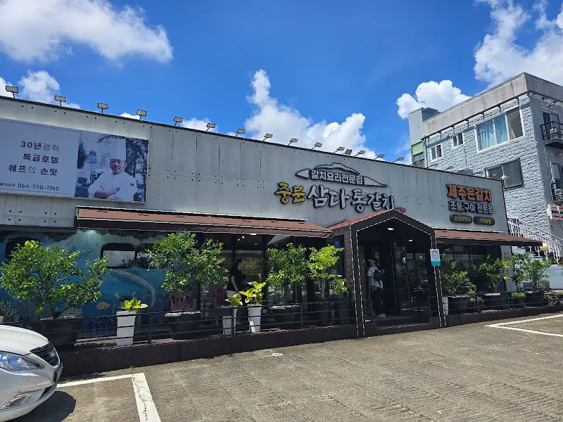 중문 삼다통갈치 외관