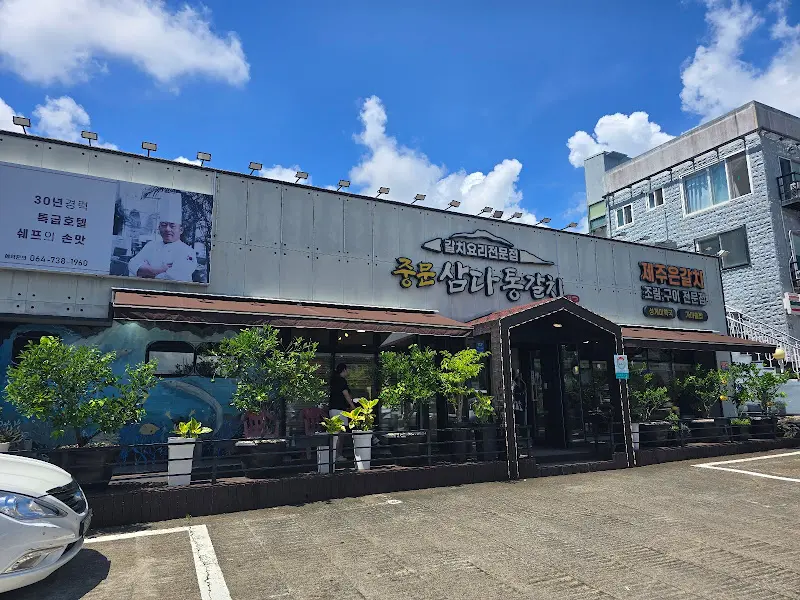 중문 삼다통갈치