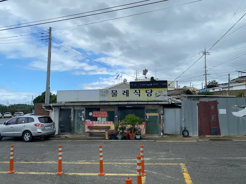 물레식당 외부 전경