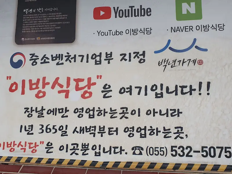 이방식당은 여기!