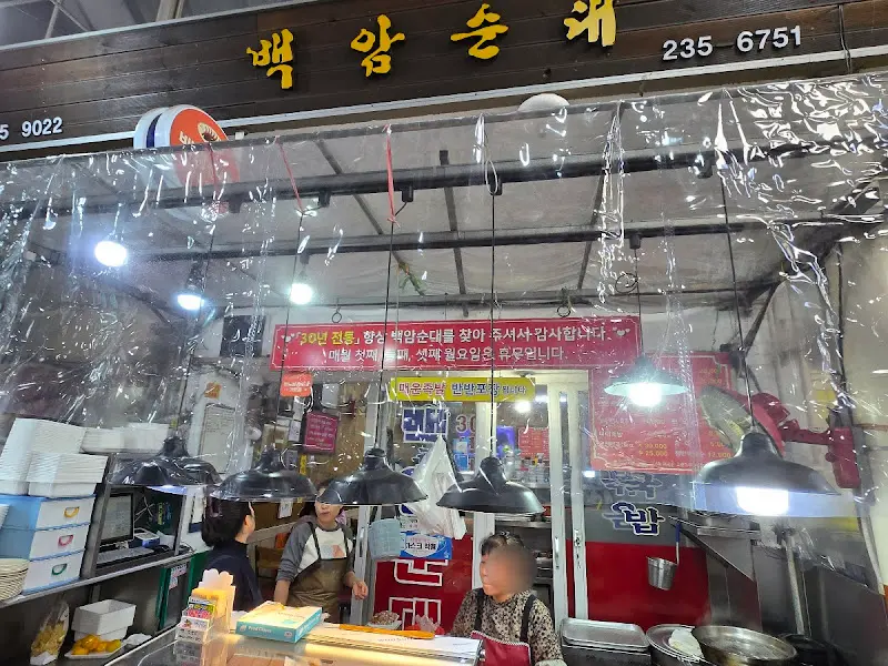 권선시장 백암족발 가게 전경