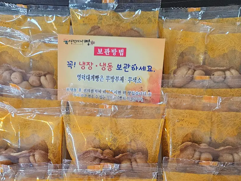 대게빵 보관 방법