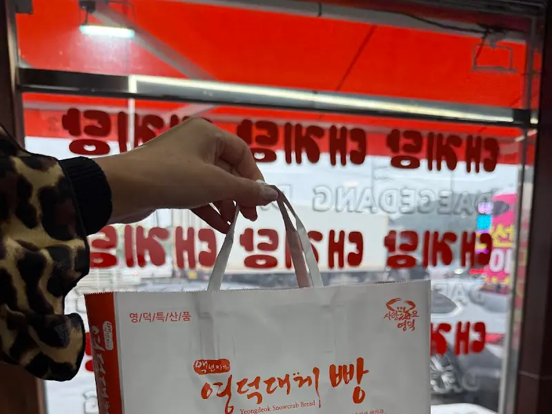 백년미가에서 구매한 대게빵