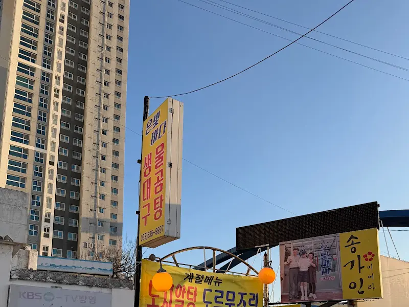 식당 외부 전경