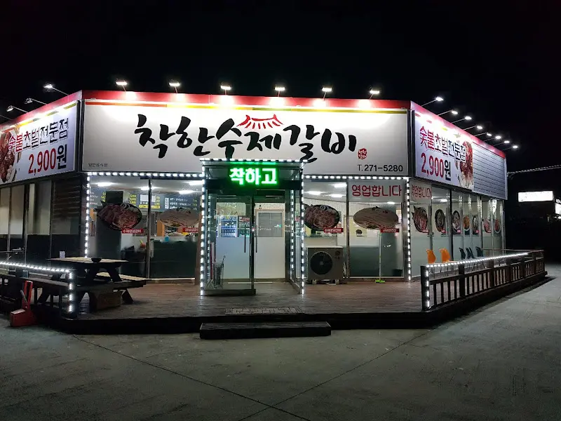 착한수제갈비 외부 전경