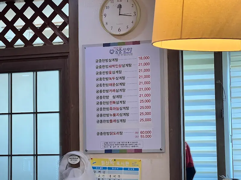 궁중삼계탕 메뉴판