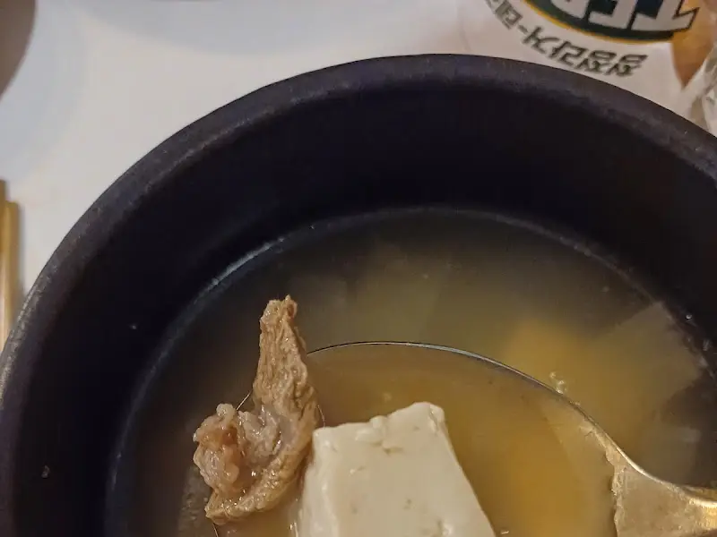 함께 나오는 탕