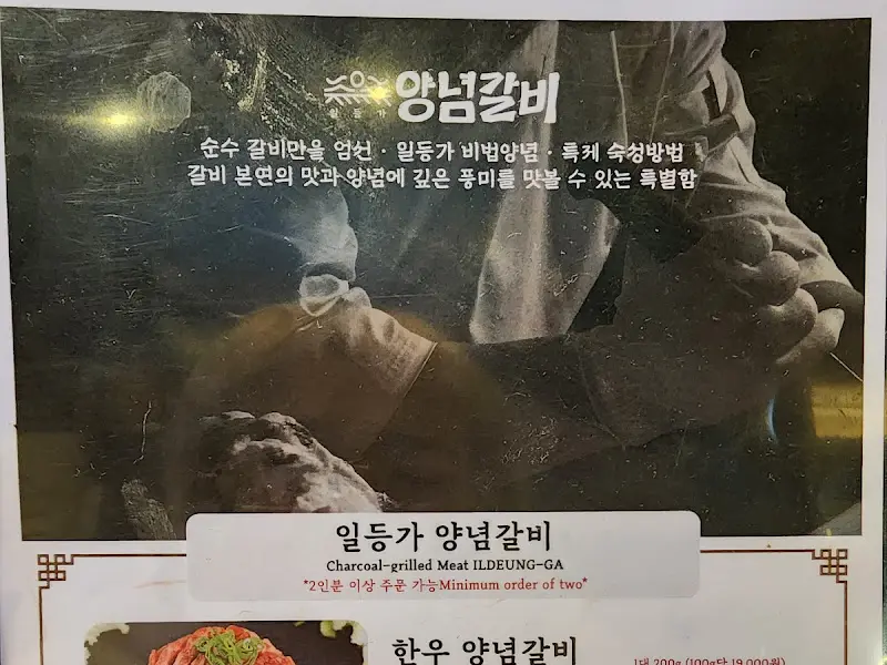 일등가 메뉴