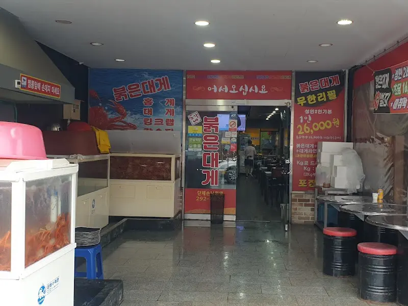 붉은대게 가게 내부