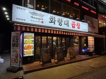 천호동 힙스터들의 성지, 화랑대곱창에서 맛보는 인생 곱창 맛집 스토리