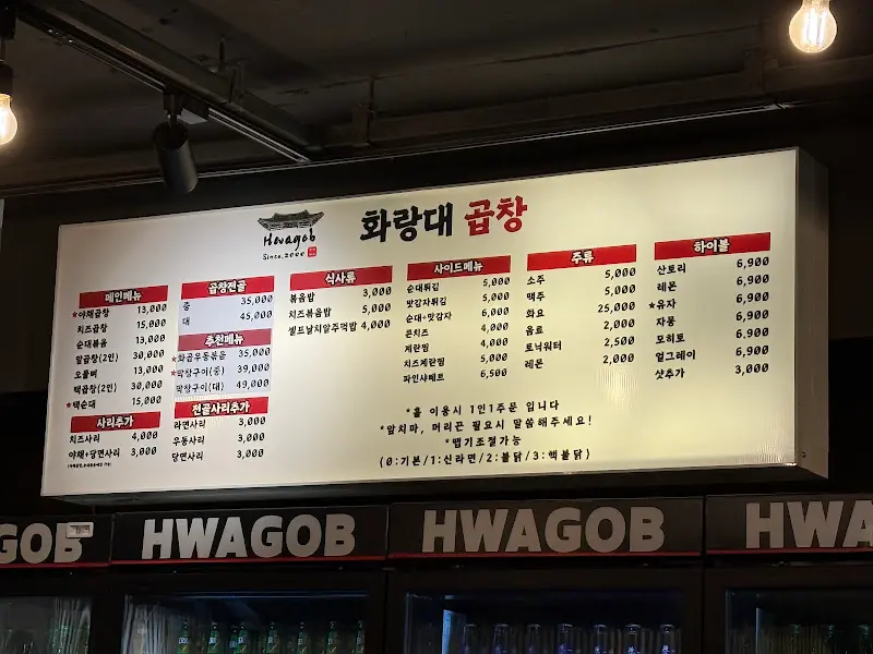 화랑대곱창 메뉴판