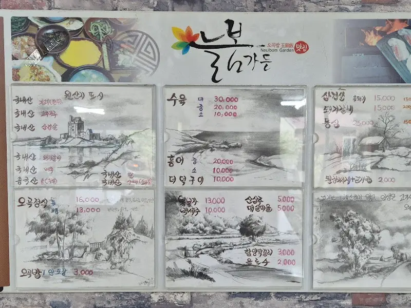 늘봄가든 메뉴판