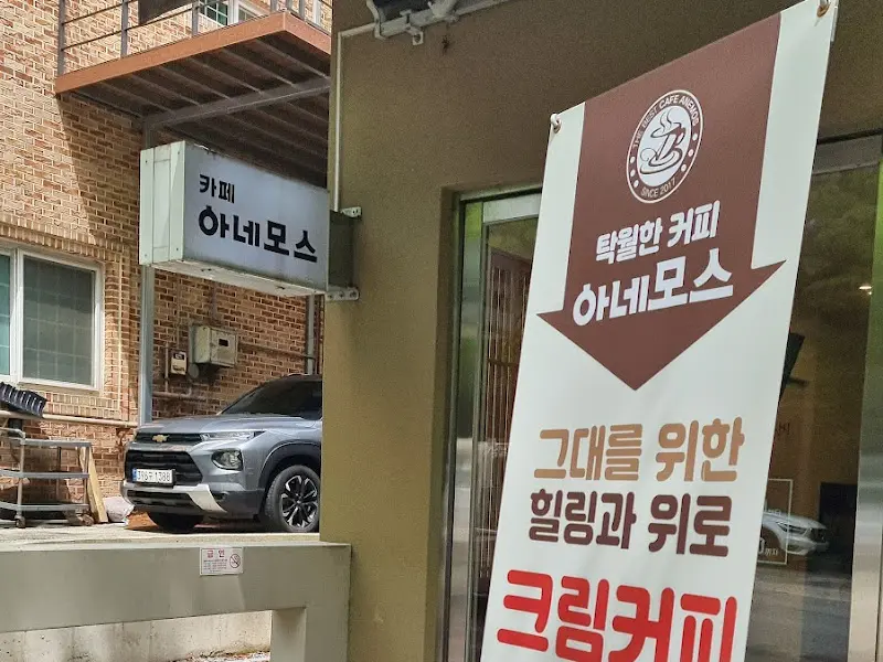 카페 아네모스 외부 간판