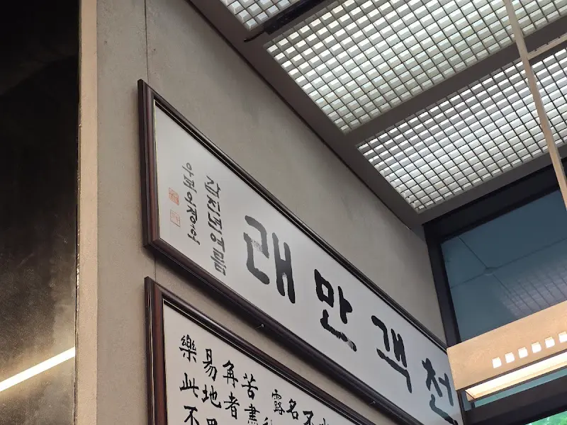 가게 내부에 걸린 액자