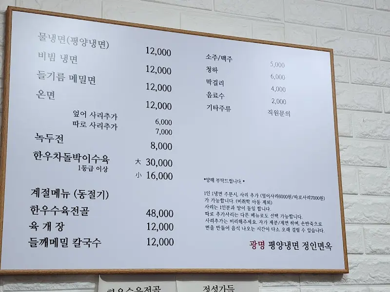 광명 평양냉면 메뉴