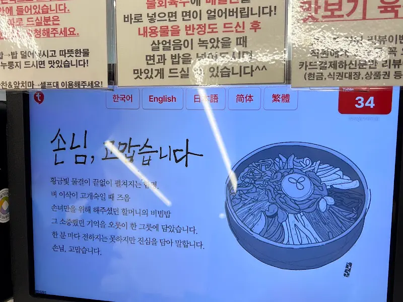 함평집 키오스크