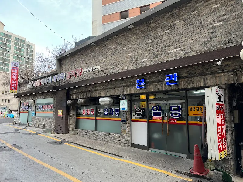 일당감자탕의 외관